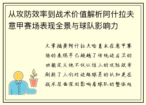 从攻防效率到战术价值解析阿什拉夫意甲赛场表现全景与球队影响力 从攻防效率到战术价值解析阿什拉夫意甲赛场表现全景与球队影响力