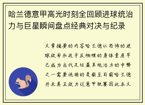 哈兰德意甲高光时刻全回顾进球统治力与巨星瞬间盘点经典对决与纪录