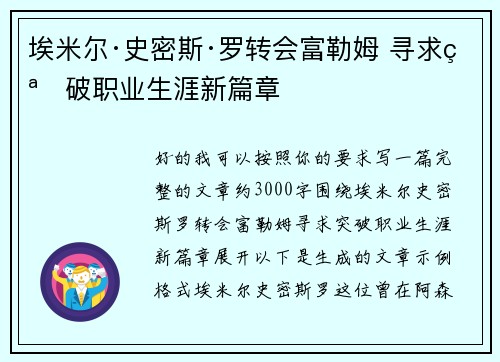 埃米尔·史密斯·罗转会富勒姆 寻求突破职业生涯新篇章